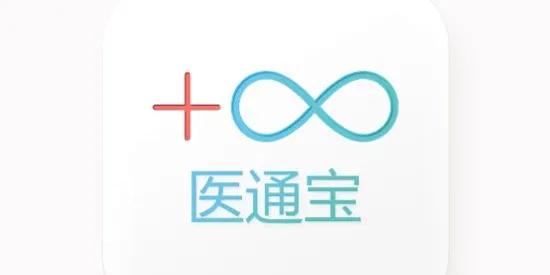 医通宝(医生医疗管理工具) 医通宝(医生医疗管理工具)