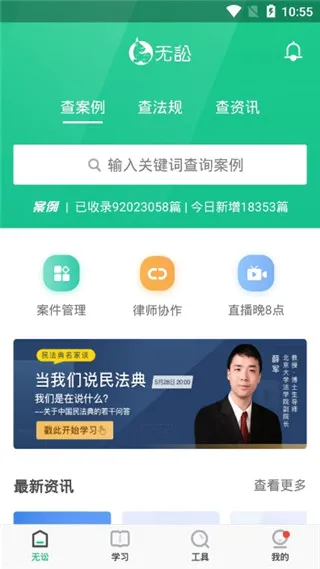 无讼最新手机版