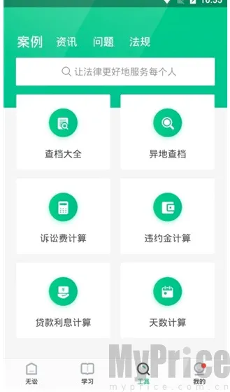 无讼最新手机版