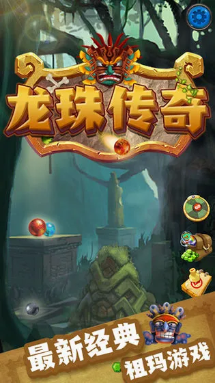 龙珠传奇最新手机版