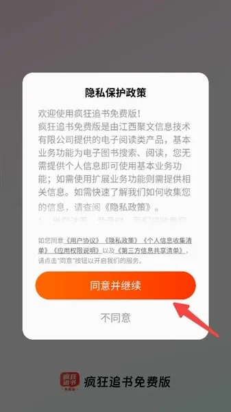疯狂追书(免费小说阅读)