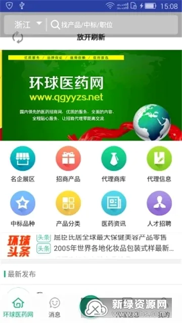 环球医药网2026最新版本 环球医药网2026最新版本