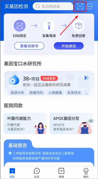 基因宝安卓版手机版 基因宝安卓版手机版