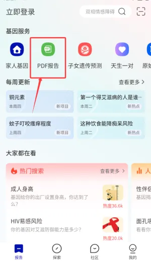 基因宝安卓版手机版 基因宝安卓版手机版