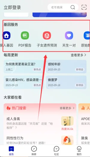 基因宝安卓版手机版 基因宝安卓版手机版