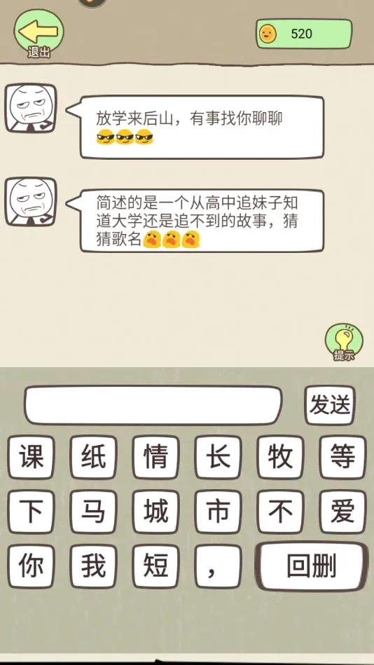 同学来找茬最新手机版 同学来找茬最新手机版