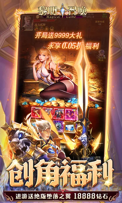 黎明召唤(魔幻角色扮演手游) 黎明召唤(魔幻角色扮演手游)