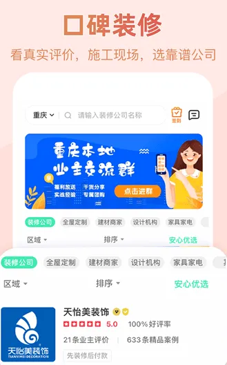 装酷装修(装修服务平台) 装酷装修(装修服务平台)
