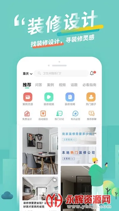 装酷装修(装修服务平台) 装酷装修(装修服务平台)