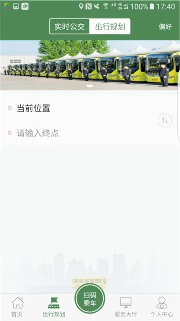 准点出行(公交出行服务) 准点出行(公交出行服务)