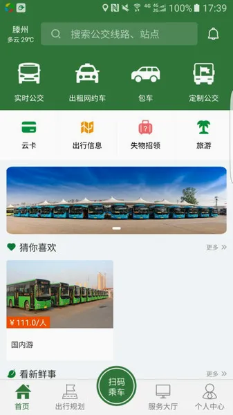 准点出行(公交出行服务) 准点出行(公交出行服务)