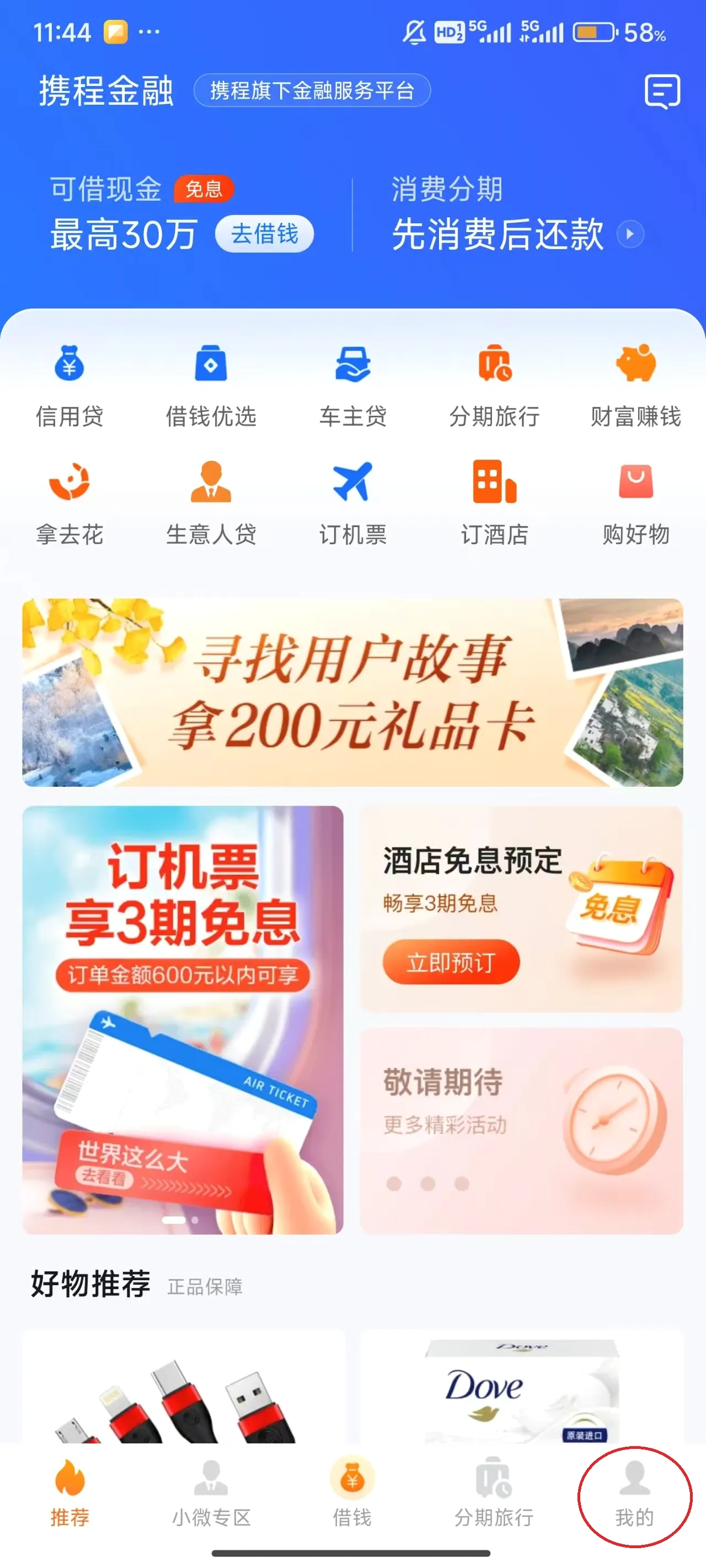 携程金融(金融服务平台) 携程金融(金融服务平台)