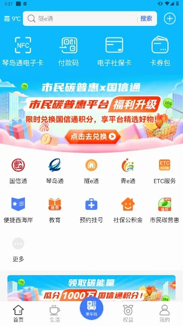 便捷青岛最新手机版 便捷青岛最新手机版