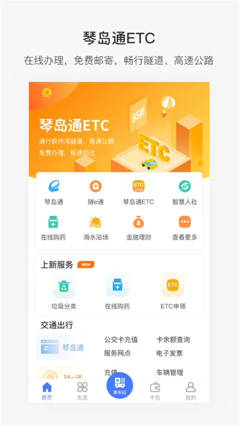 便捷青岛最新手机版 便捷青岛最新手机版