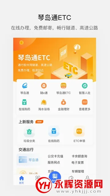 便捷青岛最新手机版 便捷青岛最新手机版