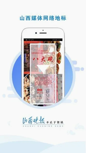 山西晚报(新闻资讯平台) 山西晚报(新闻资讯平台)