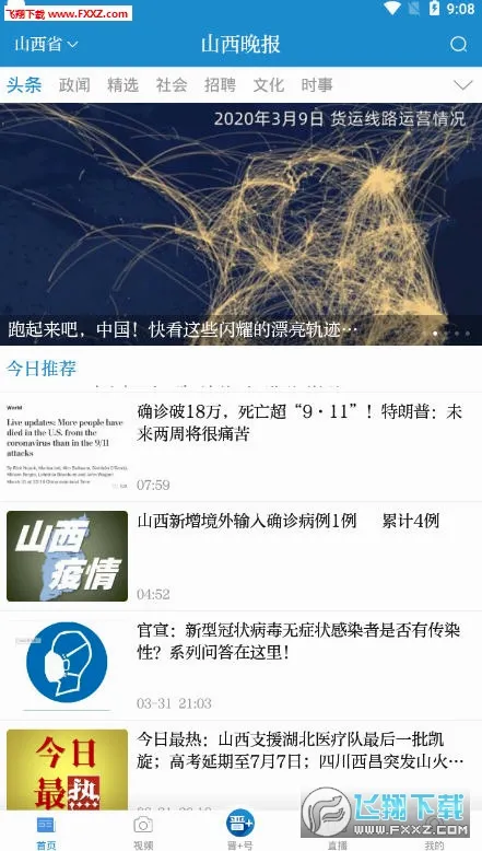 山西晚报(新闻资讯平台) 山西晚报(新闻资讯平台)