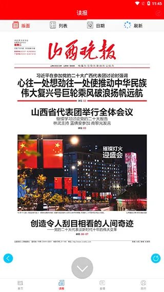 山西晚报(新闻资讯平台) 山西晚报(新闻资讯平台)
