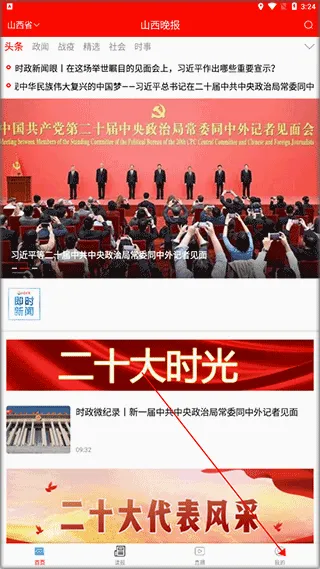 山西晚报(新闻资讯平台) 山西晚报(新闻资讯平台)