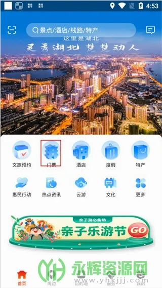 游湖北2026官方最新版本 游湖北2026官方最新版本