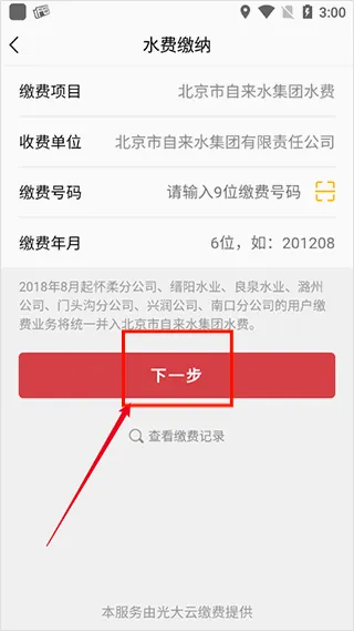 北京自来水2026最新版本 北京自来水2026最新版本