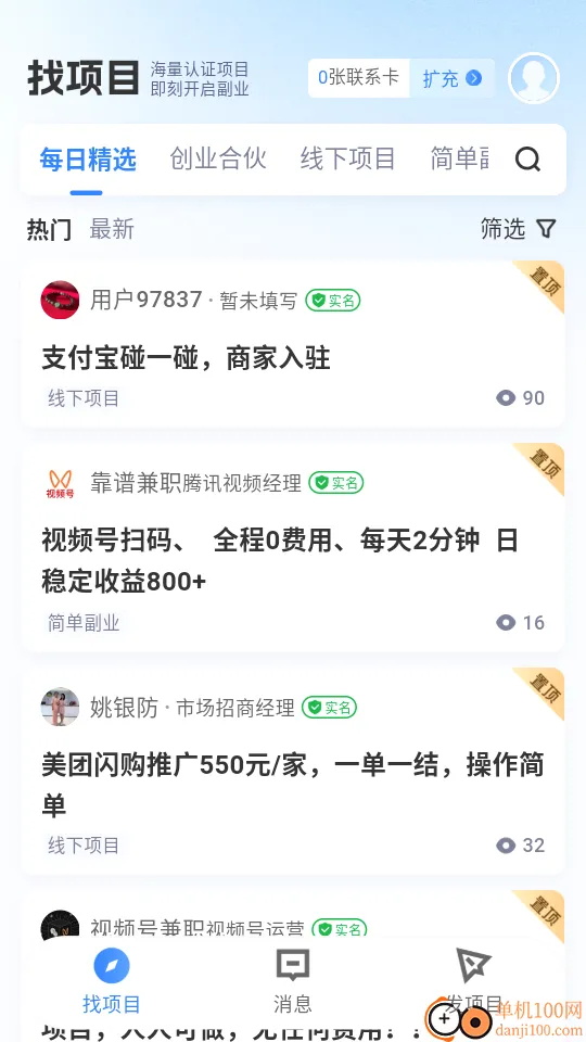 企鹊桥极速版(资源对接平台)