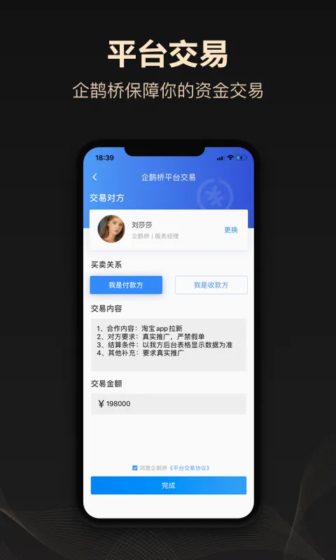 企鹊桥极速版(资源对接平台)