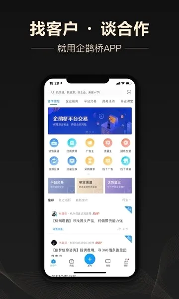 企鹊桥极速版(资源对接平台)