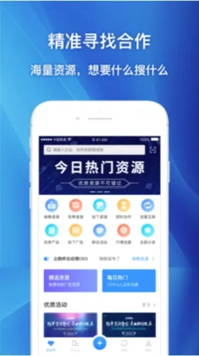 企鹊桥极速版(资源对接平台)
