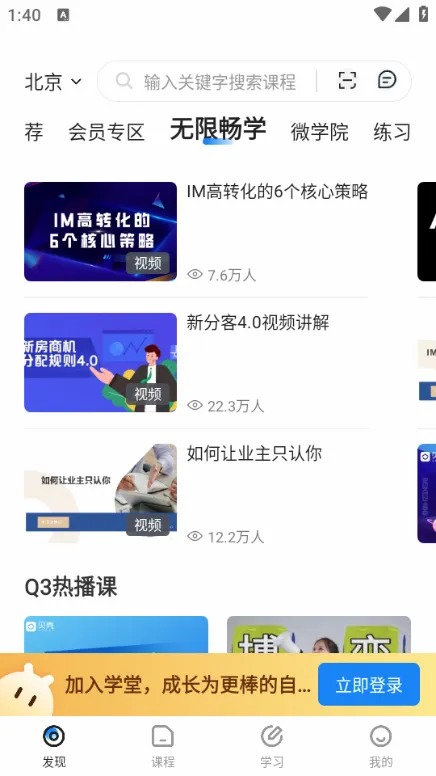 贝壳经纪学堂2026官方最新版本 贝壳经纪学堂2026官方最新版本
