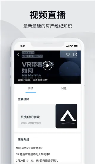 贝壳经纪学堂2026官方最新版本 贝壳经纪学堂2026官方最新版本