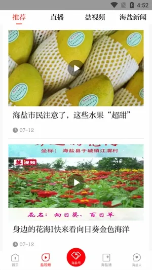 爱海盐(海盐生活服务软件) 爱海盐(海盐生活服务软件)