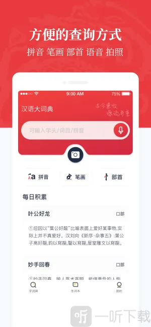 汉语大词典最新手机版 汉语大词典最新手机版