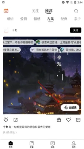 诗音(诗词朗读平台) 诗音(诗词朗读平台)