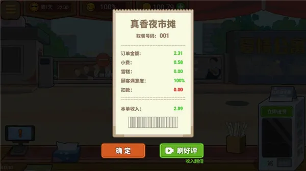 真香夜市摊(夜市摊经营游戏) 真香夜市摊(夜市摊经营游戏)