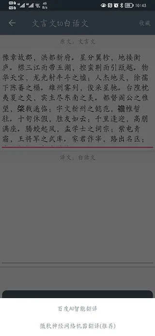 文言文翻译助手2026官方最新版本 文言文翻译助手2026官方最新版本