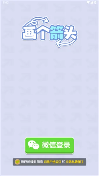 画个箭头(箭头闯关游戏) 画个箭头(箭头闯关游戏)