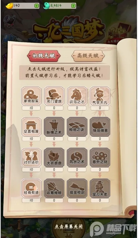一亿三国梦(三国题材游戏) 一亿三国梦(三国题材游戏)