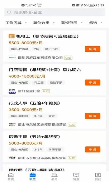 眉山人才网2026官方最新版本 眉山人才网2026官方最新版本