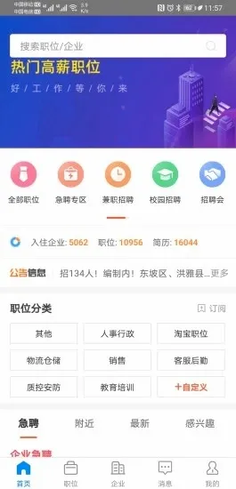 眉山人才网2026官方最新版本 眉山人才网2026官方最新版本