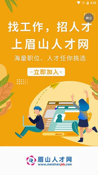 眉山人才网2026官方最新版本 眉山人才网2026官方最新版本