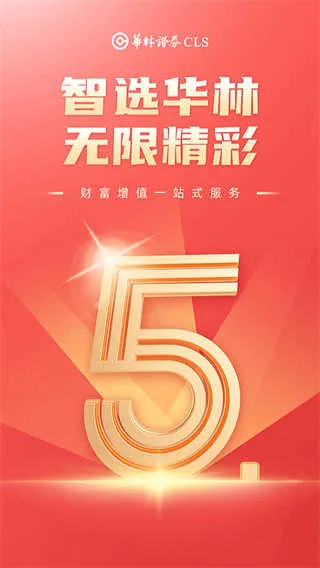 华林证券2026最新版本 华林证券2026最新版本
