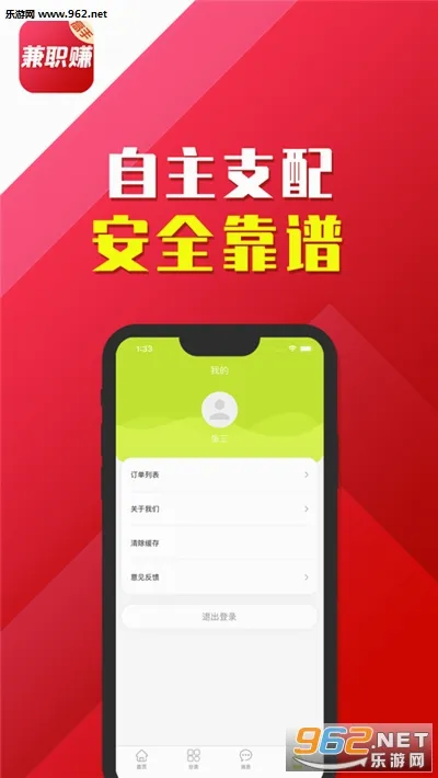 兼职赚客最新手机版 兼职赚客最新手机版