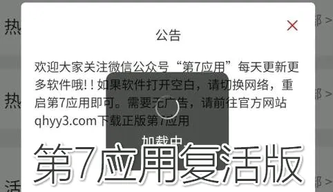 第七应用(游戏资源下载平台)