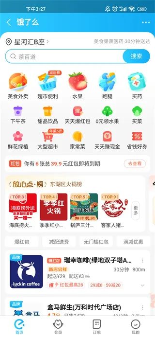口碑安卓版手机版 口碑安卓版手机版