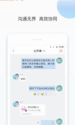 轻推(多平台办公软件) 轻推(多平台办公软件)