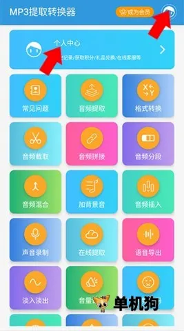 MP3提取转换器2026最新版本 MP3提取转换器2026最新版本