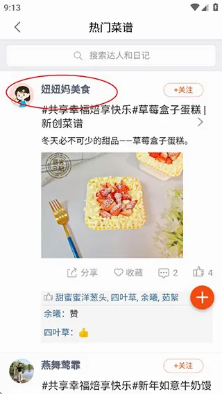�����ռ�(��ʳ�罻ƽ̨)