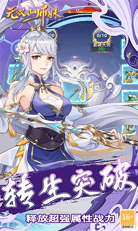 无双小师妹(二次元卡牌手游)