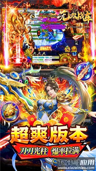 无双战车(传奇角色扮演手游) 无双战车(传奇角色扮演手游)